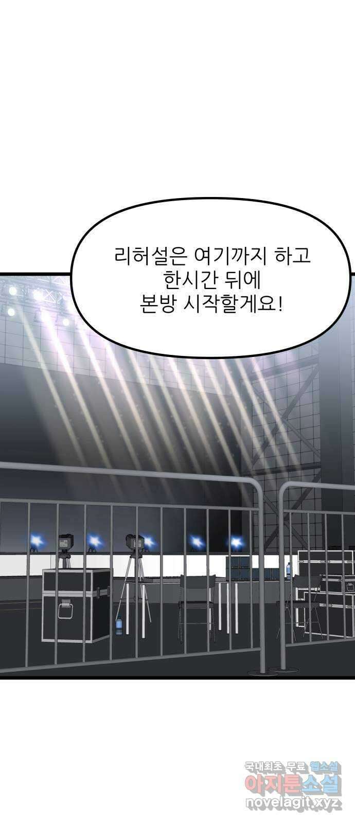 아이돌만 하고 싶었는데 8화 1