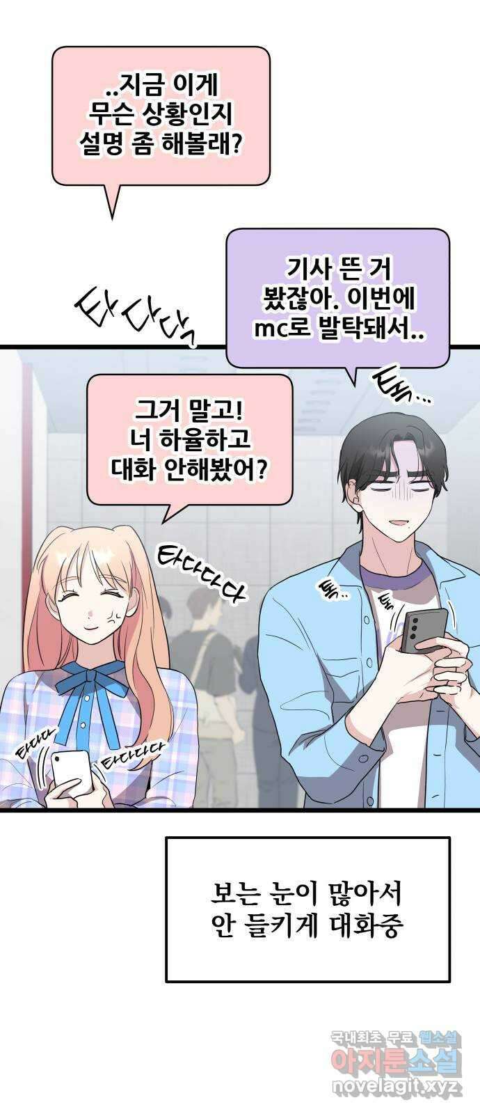 아이돌만 하고 싶었는데 8화 3