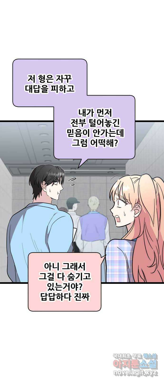 아이돌만 하고 싶었는데 8화 4