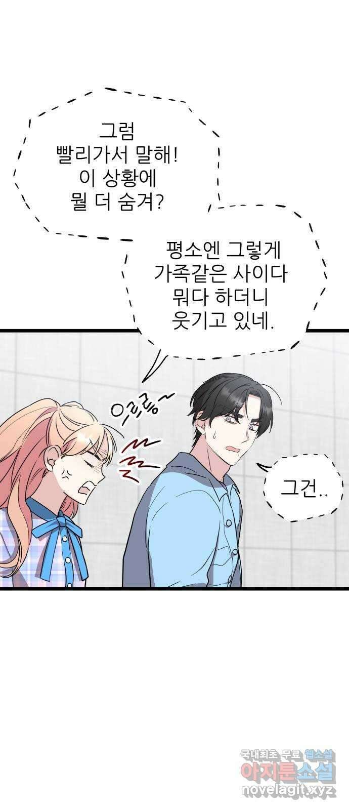 아이돌만 하고 싶었는데 8화 9