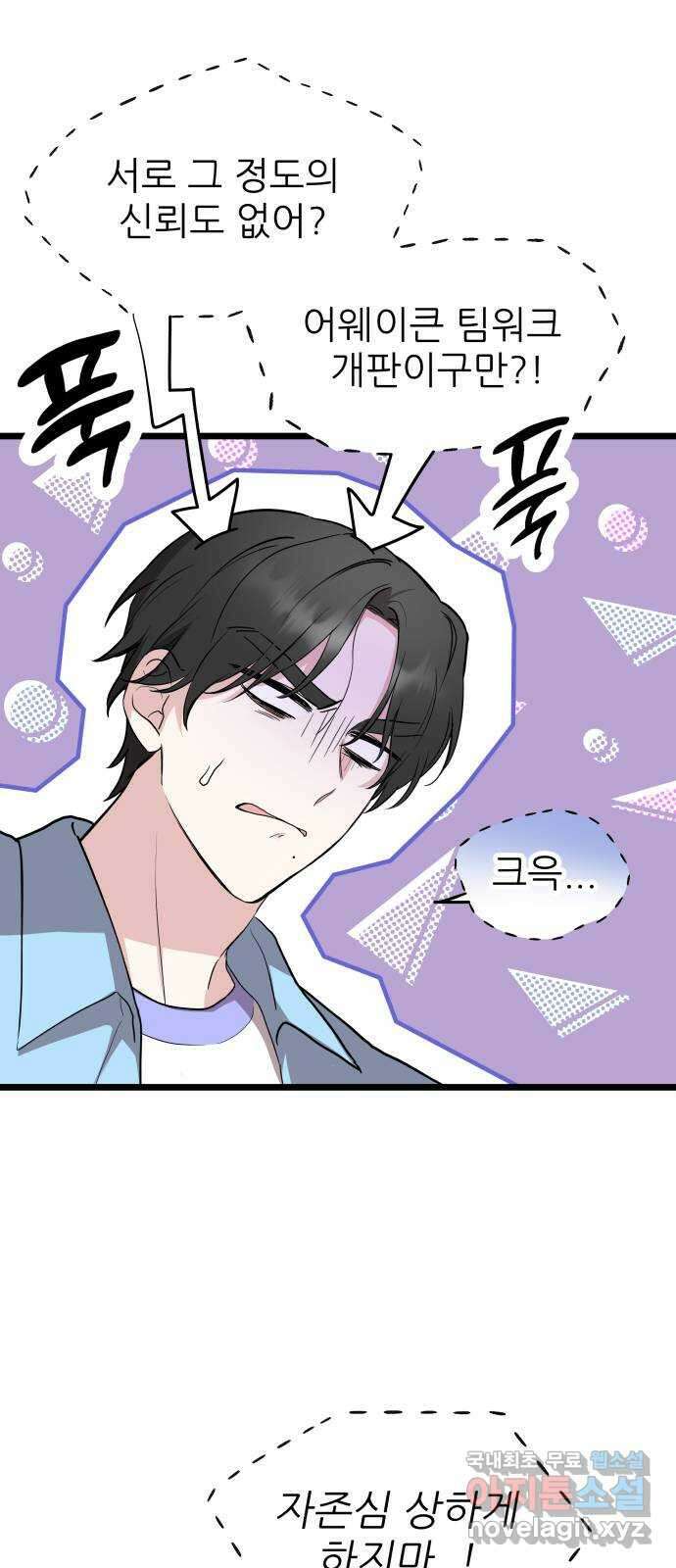 아이돌만 하고 싶었는데 8화 10