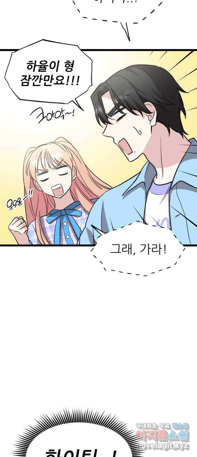 아이돌만 하고 싶었는데 8화 11