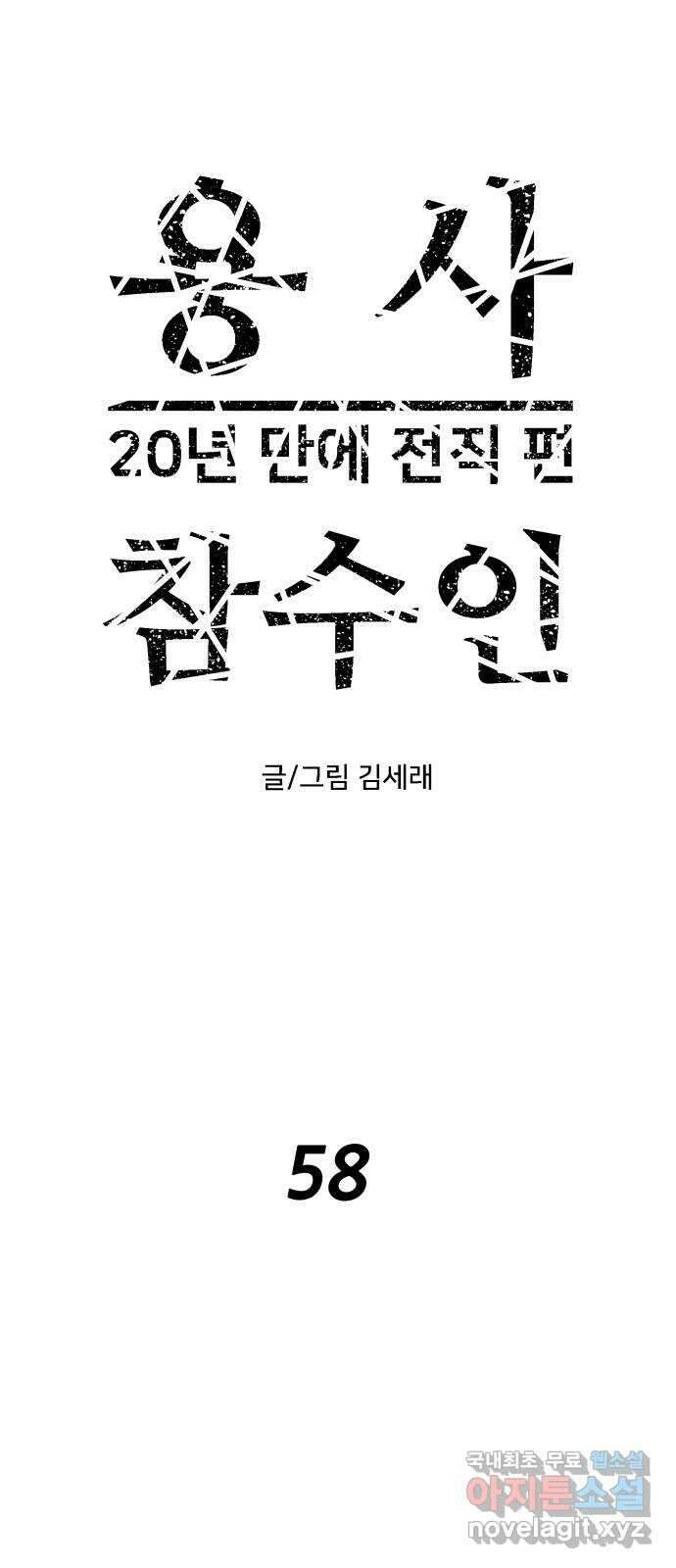 용사참수인 58화 1