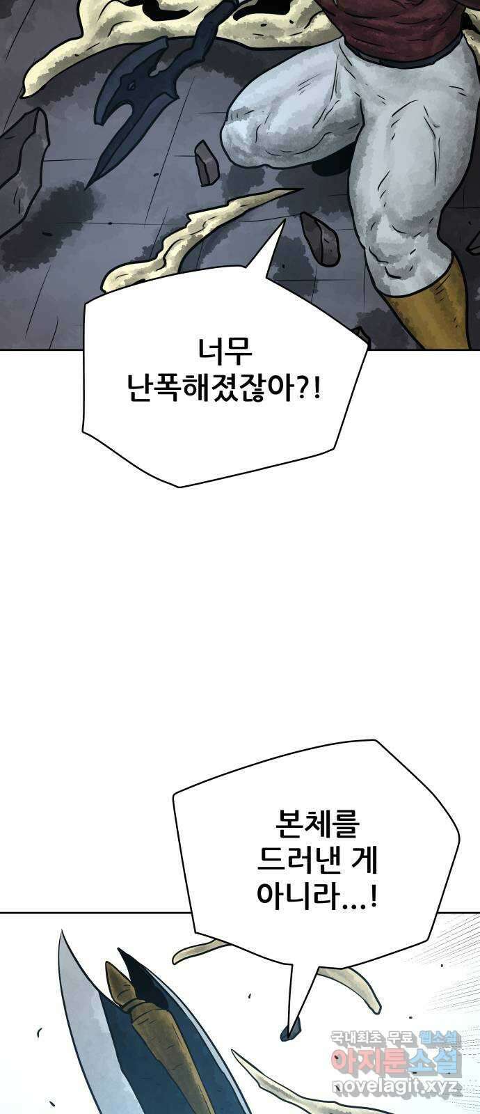 용사참수인 58화 5