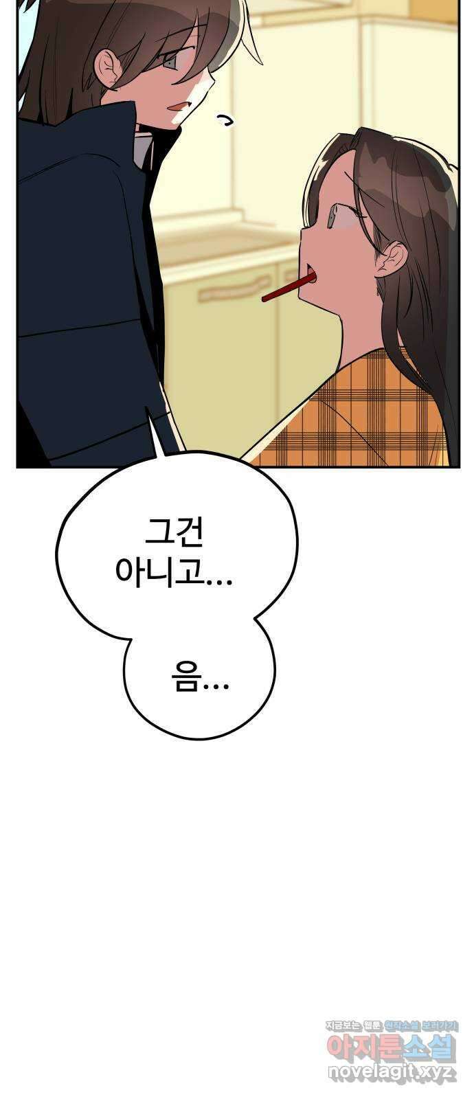 좋아해 아니 싫어해 049 86