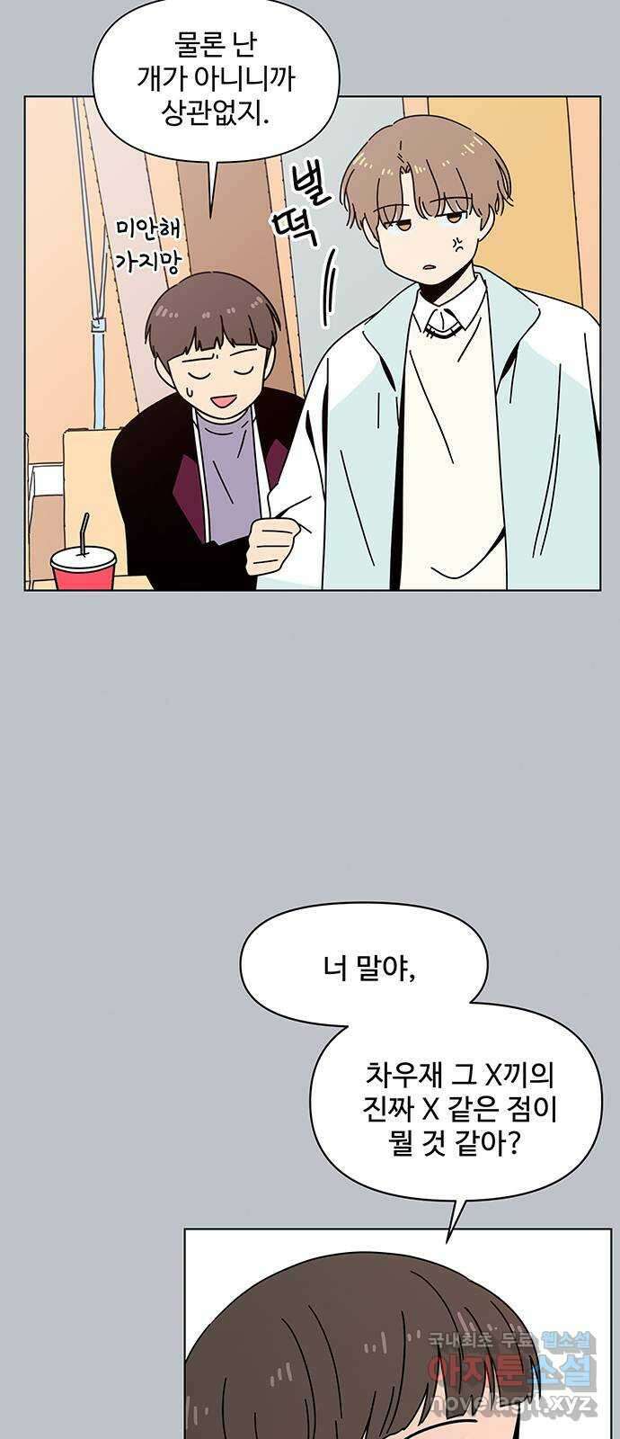 청춘 블라썸 115화: EP.4 동채의 꽃 (20) 4