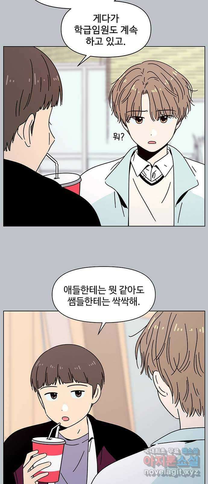 청춘 블라썸 115화: EP.4 동채의 꽃 (20) 8