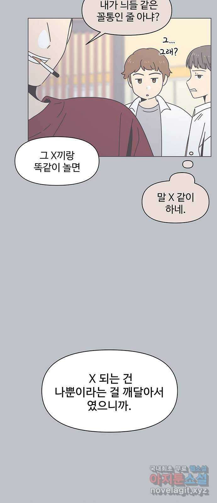 청춘 블라썸 115화: EP.4 동채의 꽃 (20) 11