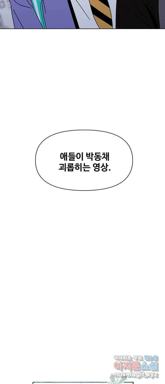 청춘 블라썸 115화: EP.4 동채의 꽃 (20) 29