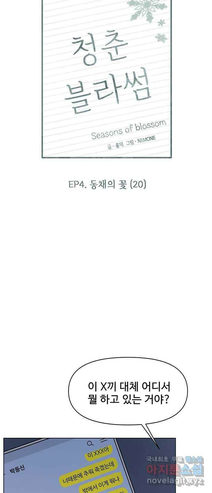 청춘 블라썸 115화: EP.4 동채의 꽃 (20) 30