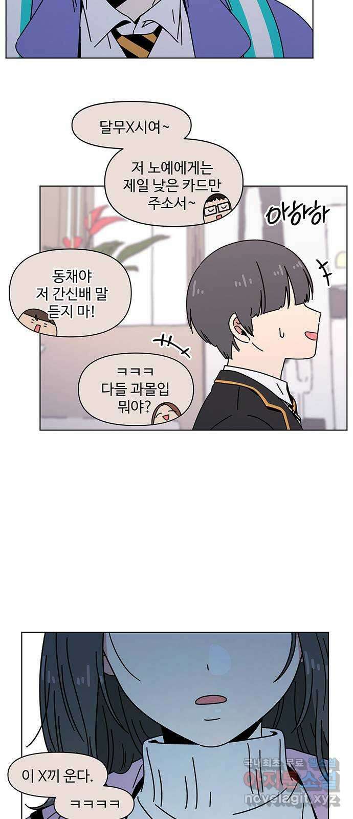 청춘 블라썸 115화: EP.4 동채의 꽃 (20) 50