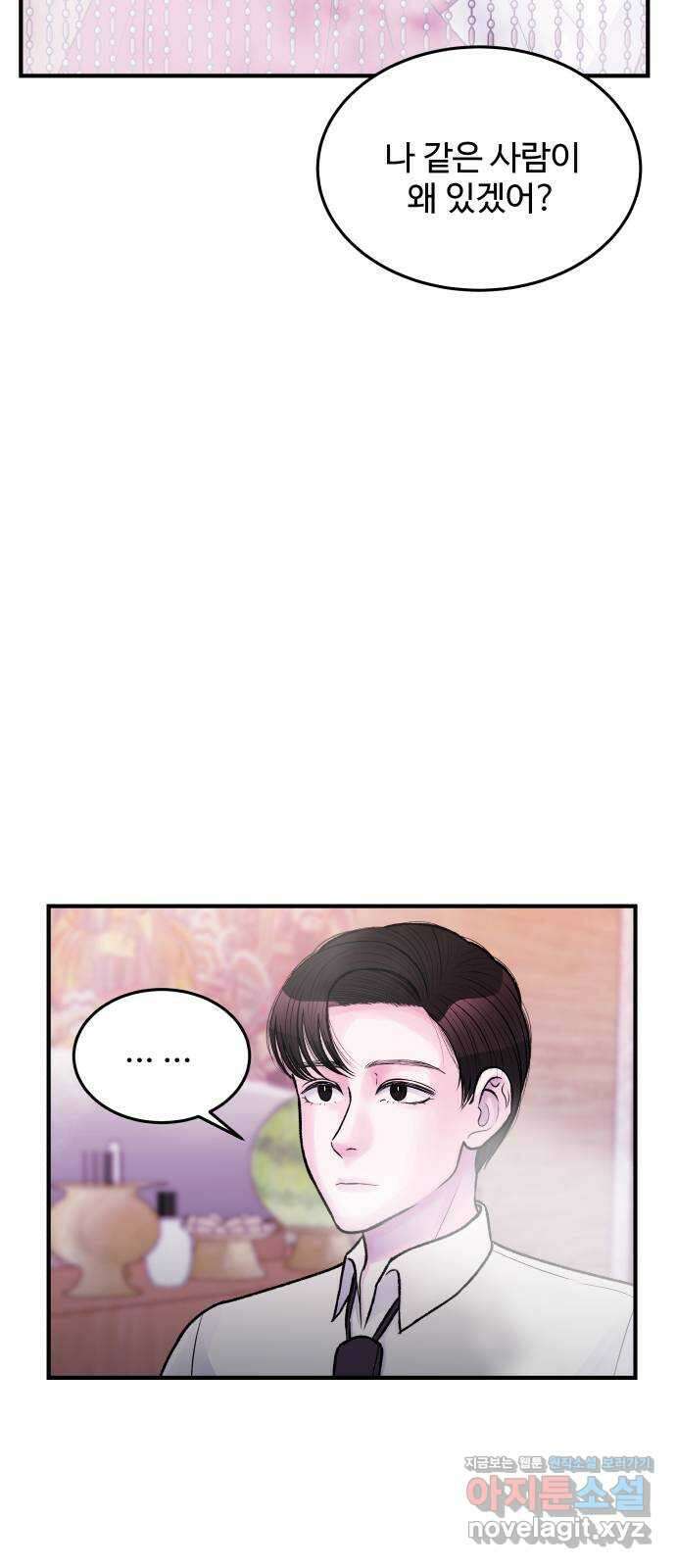 남편 먹는 여자 34화 2