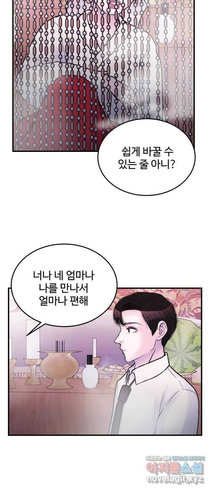 남편 먹는 여자 34화 4