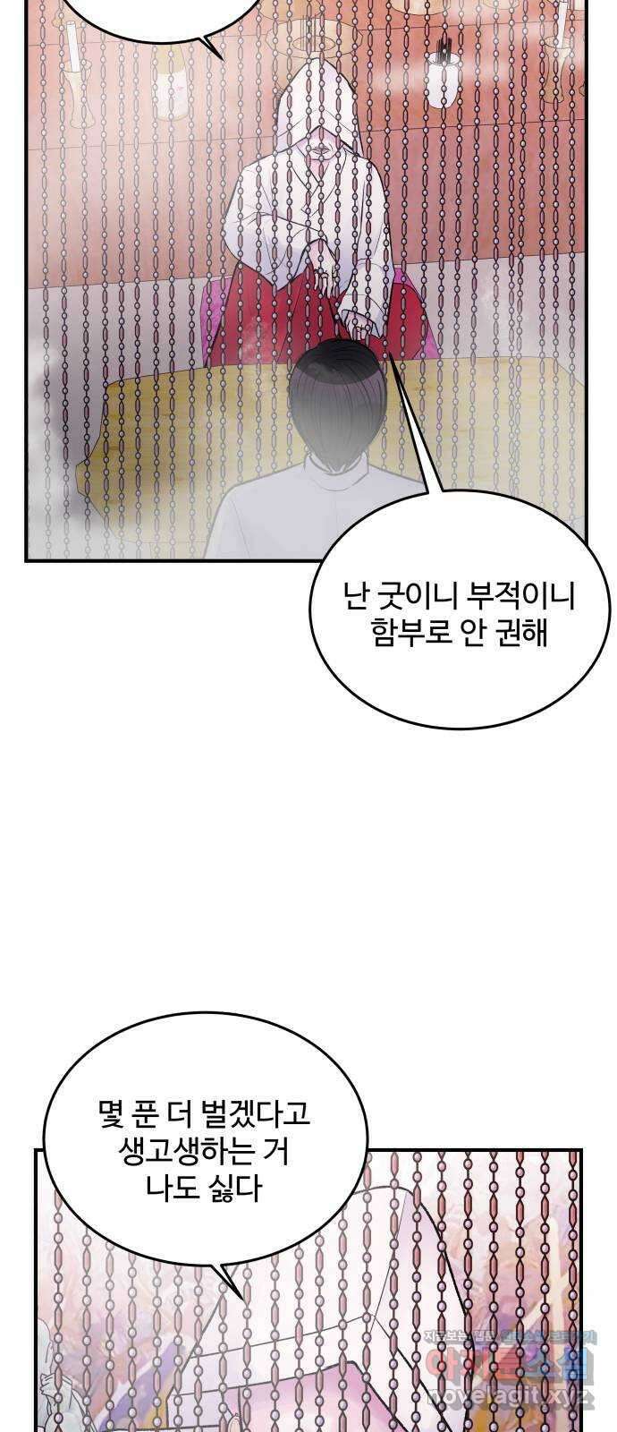 남편 먹는 여자 34화 7