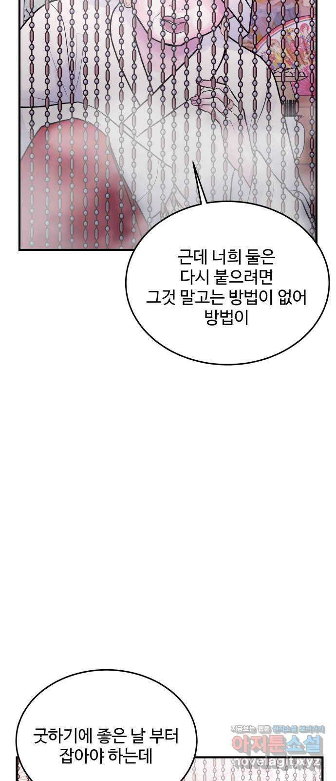 남편 먹는 여자 34화 8
