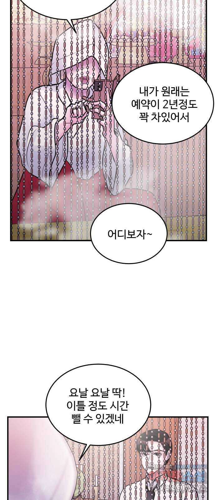 남편 먹는 여자 34화 9