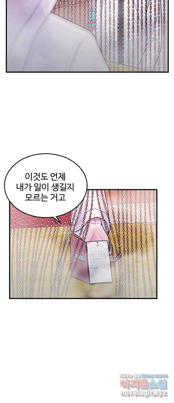남편 먹는 여자 34화 10