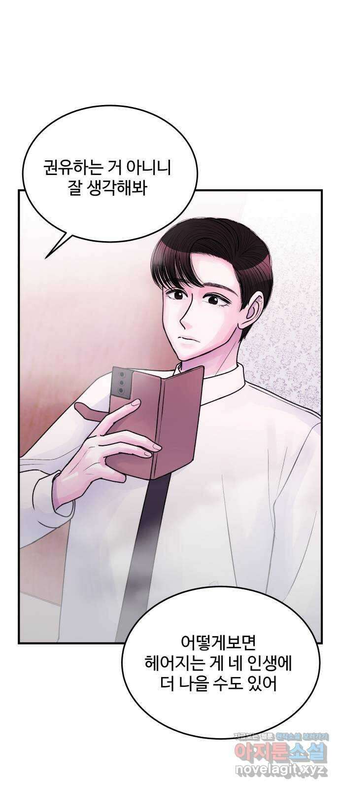 남편 먹는 여자 34화 11