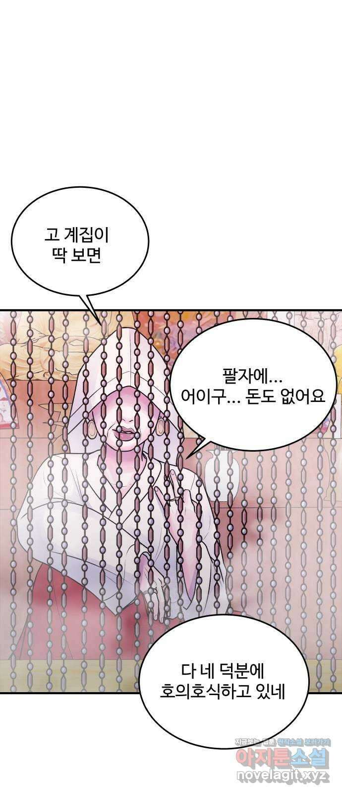 남편 먹는 여자 34화 12