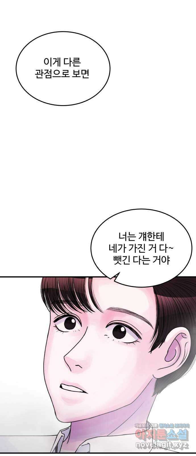 남편 먹는 여자 34화 13