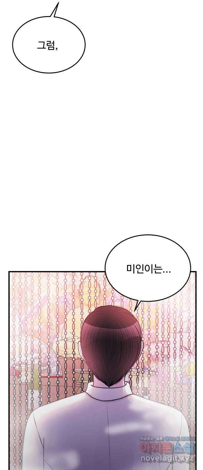 남편 먹는 여자 34화 14