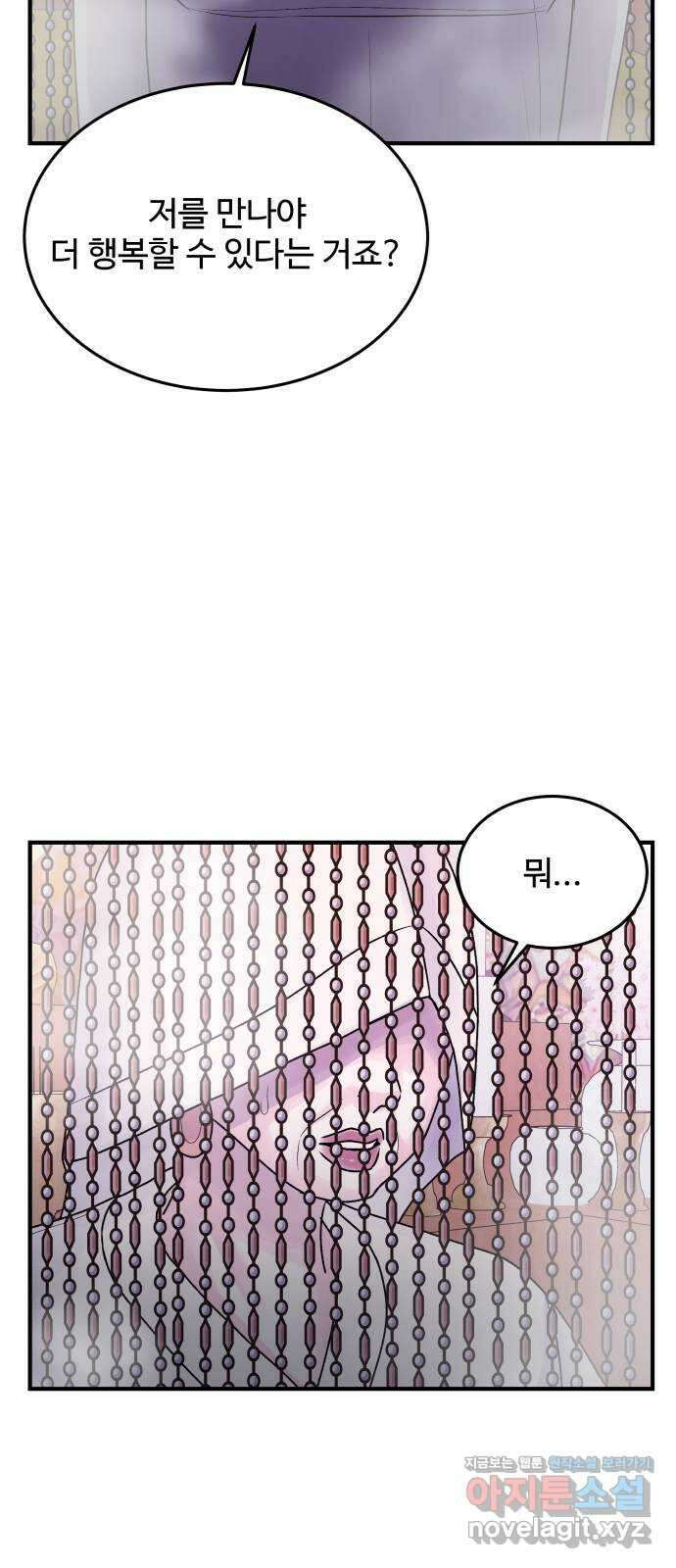 남편 먹는 여자 34화 15