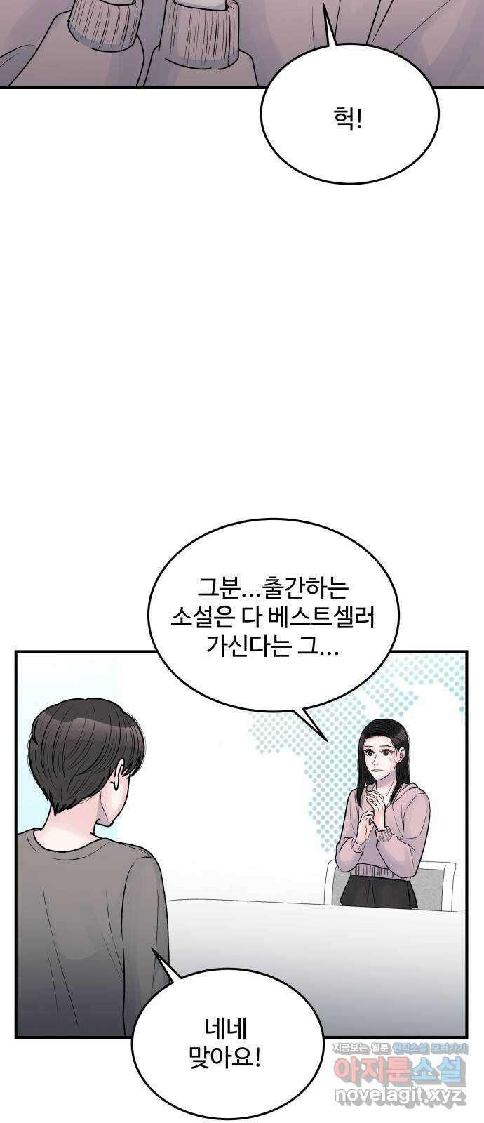 남편 먹는 여자 34화 19