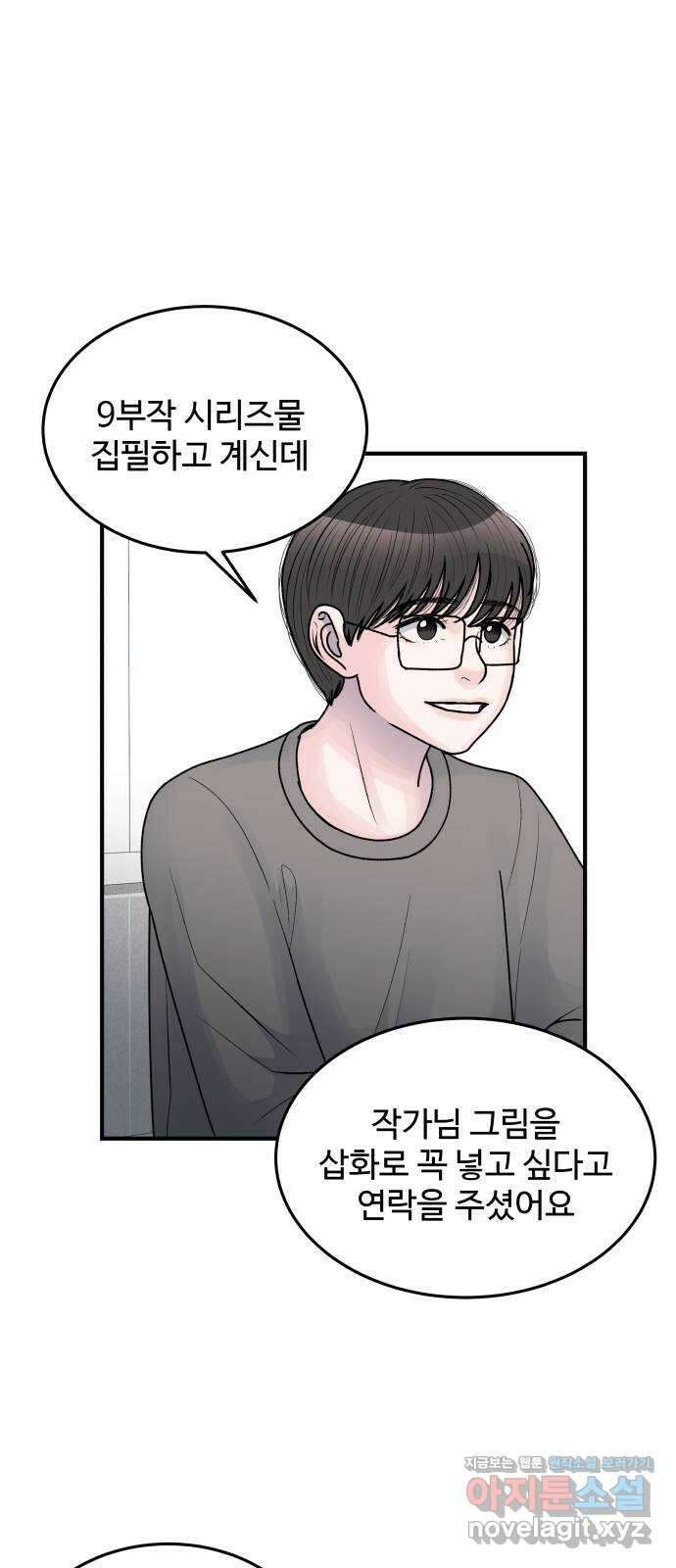 남편 먹는 여자 34화 20