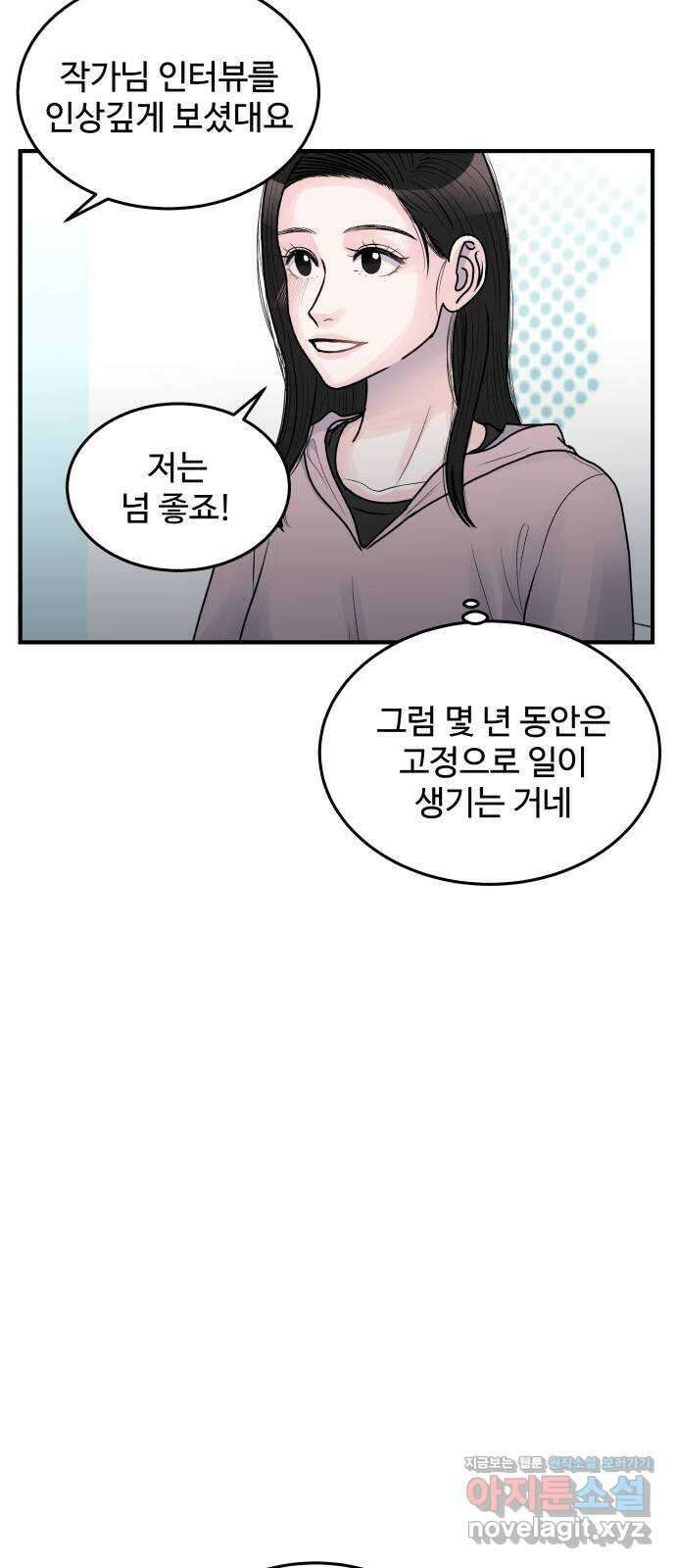 남편 먹는 여자 34화 21