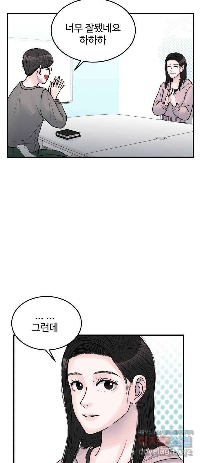 남편 먹는 여자 34화 22