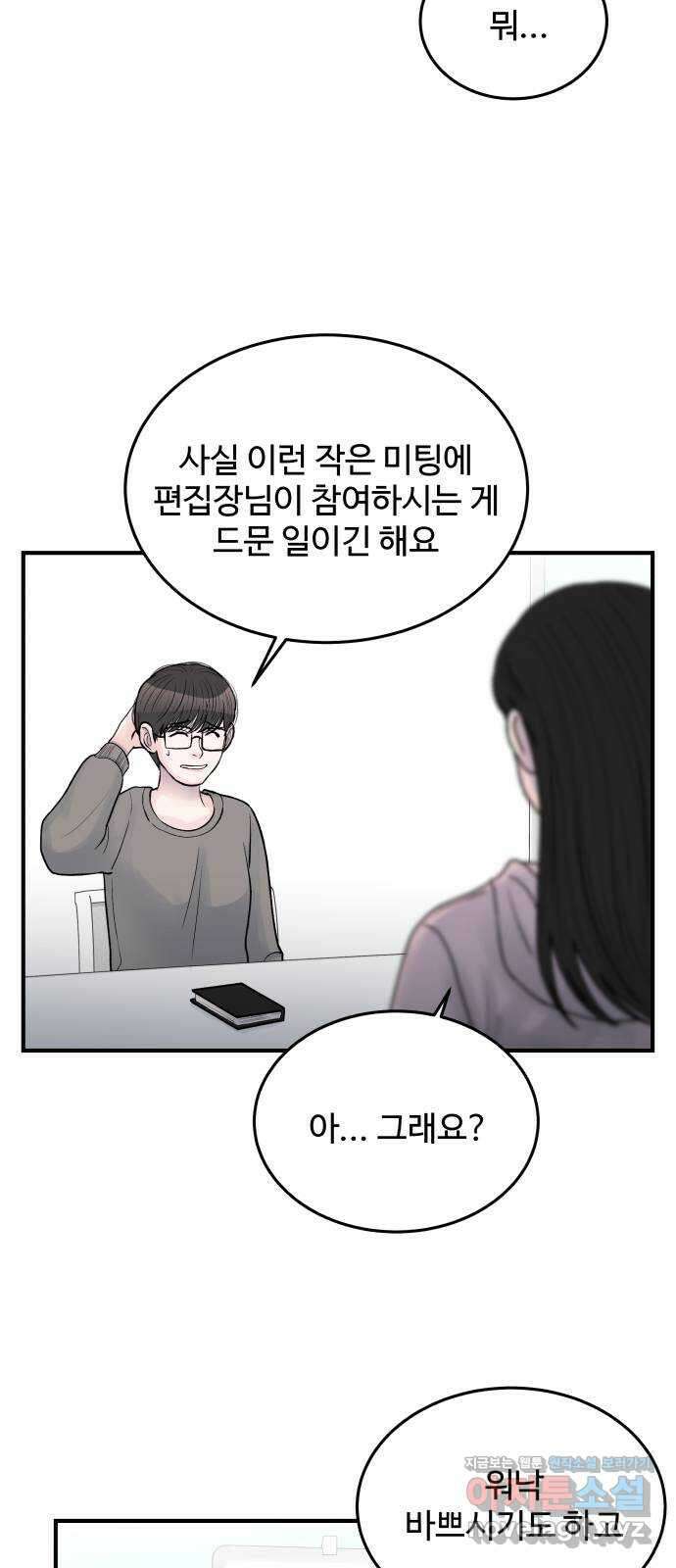남편 먹는 여자 34화 24