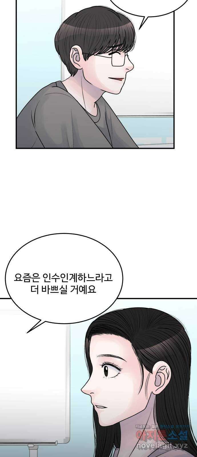 남편 먹는 여자 34화 25