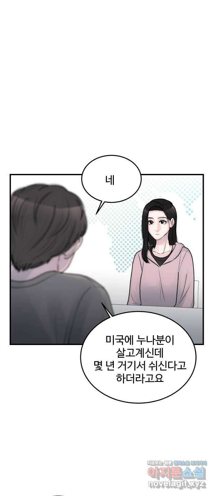 남편 먹는 여자 34화 27