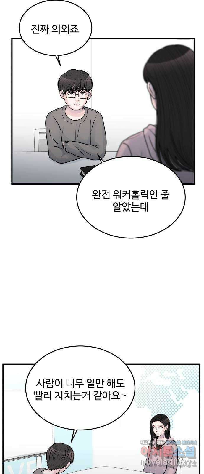 남편 먹는 여자 34화 28