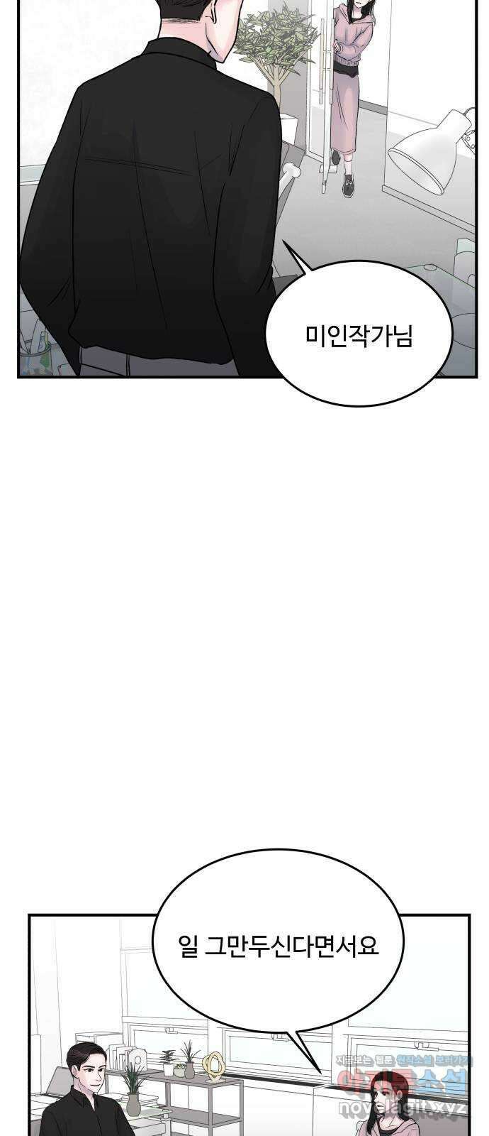 남편 먹는 여자 34화 32