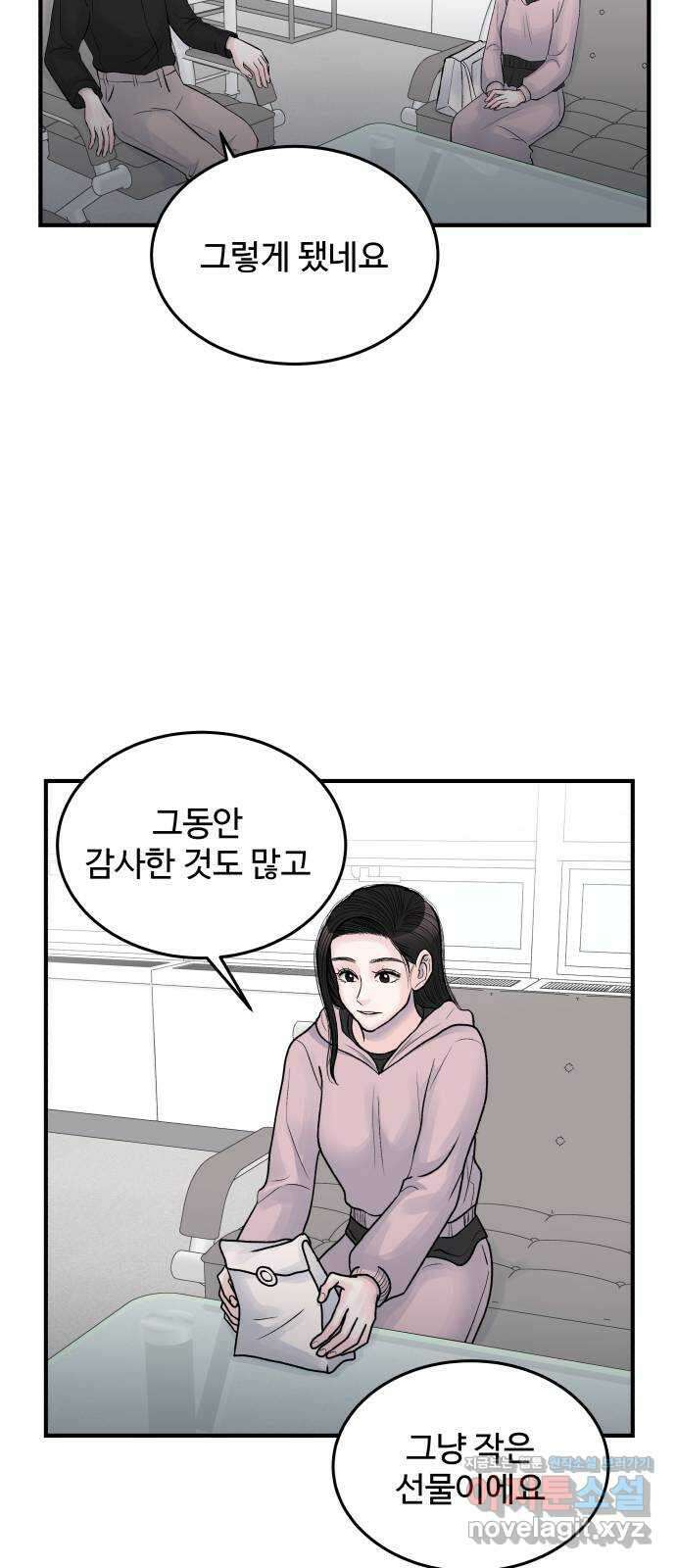 남편 먹는 여자 34화 33