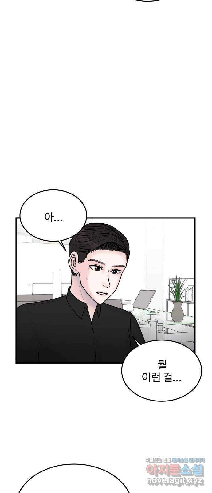 남편 먹는 여자 34화 34