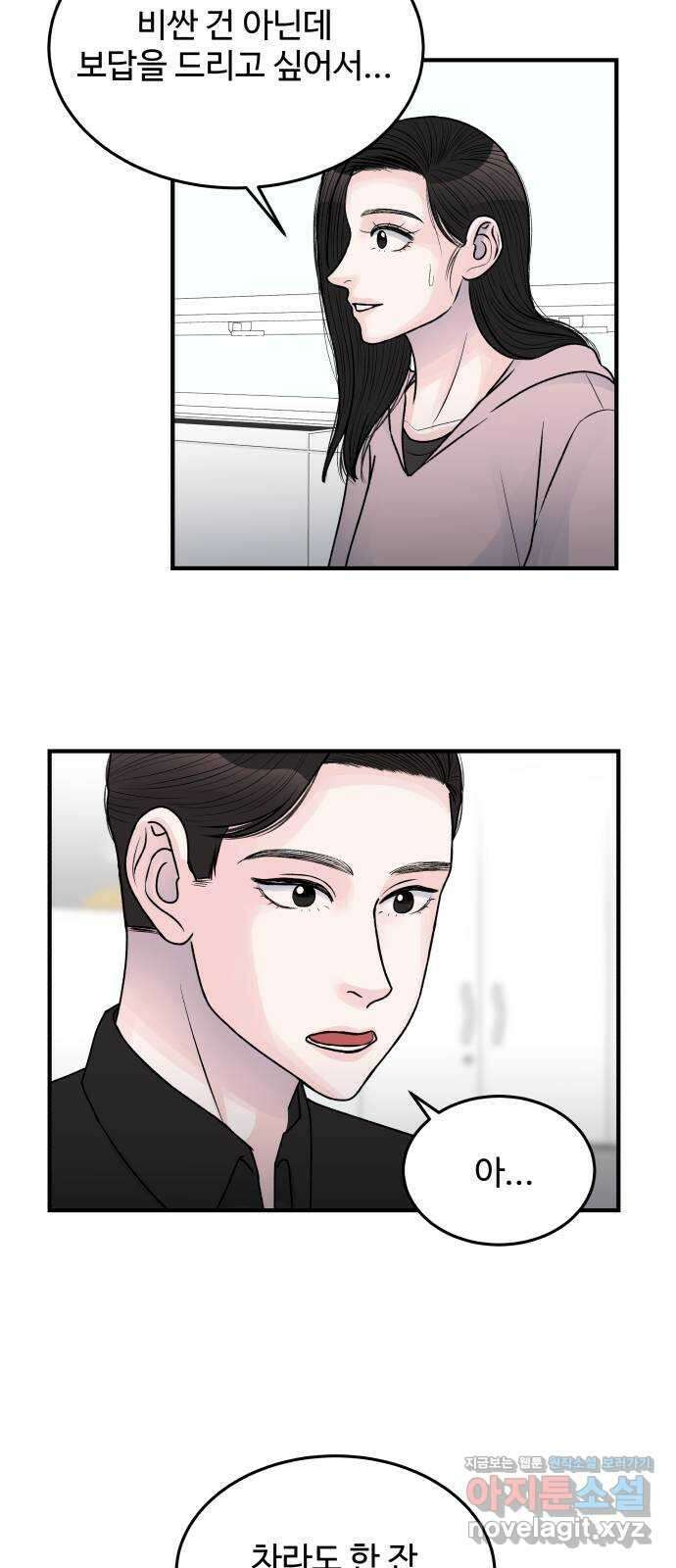 남편 먹는 여자 34화 35