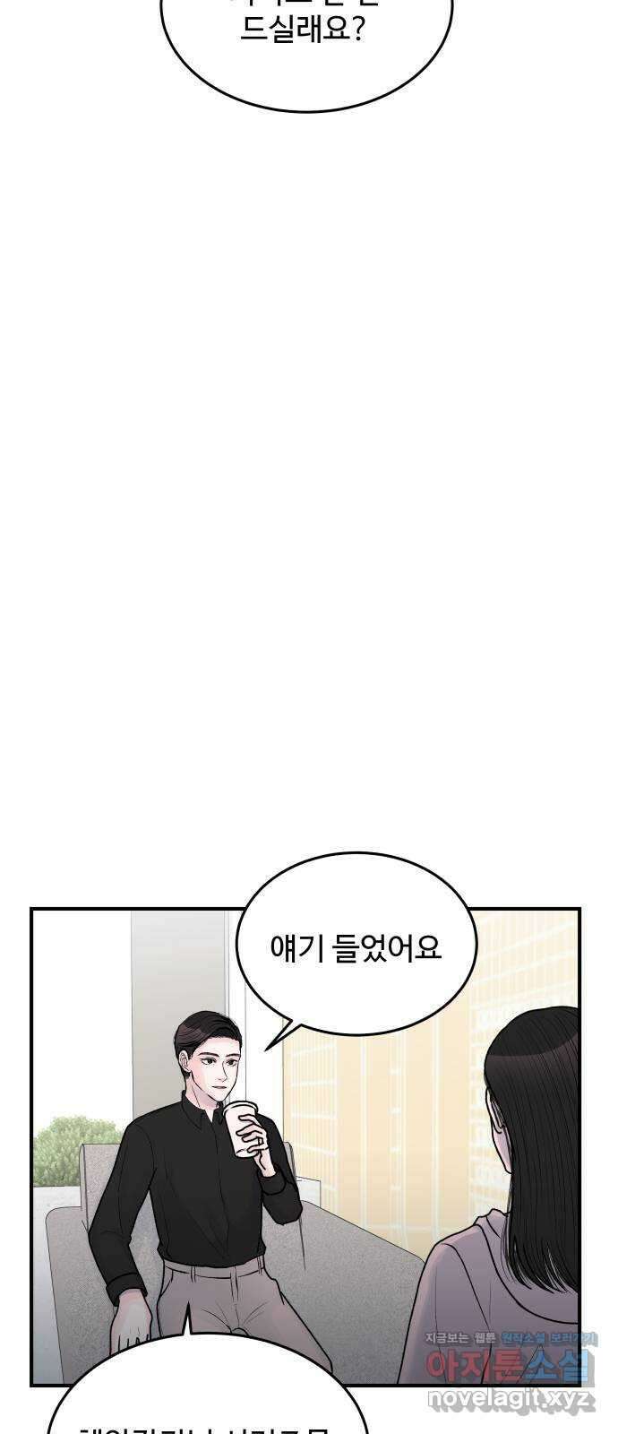 남편 먹는 여자 34화 36