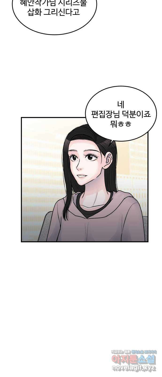 남편 먹는 여자 34화 37