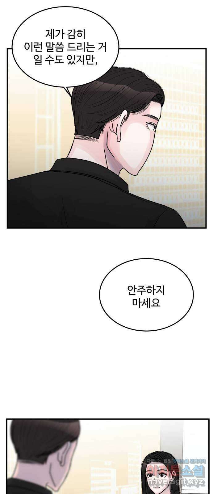 남편 먹는 여자 34화 38