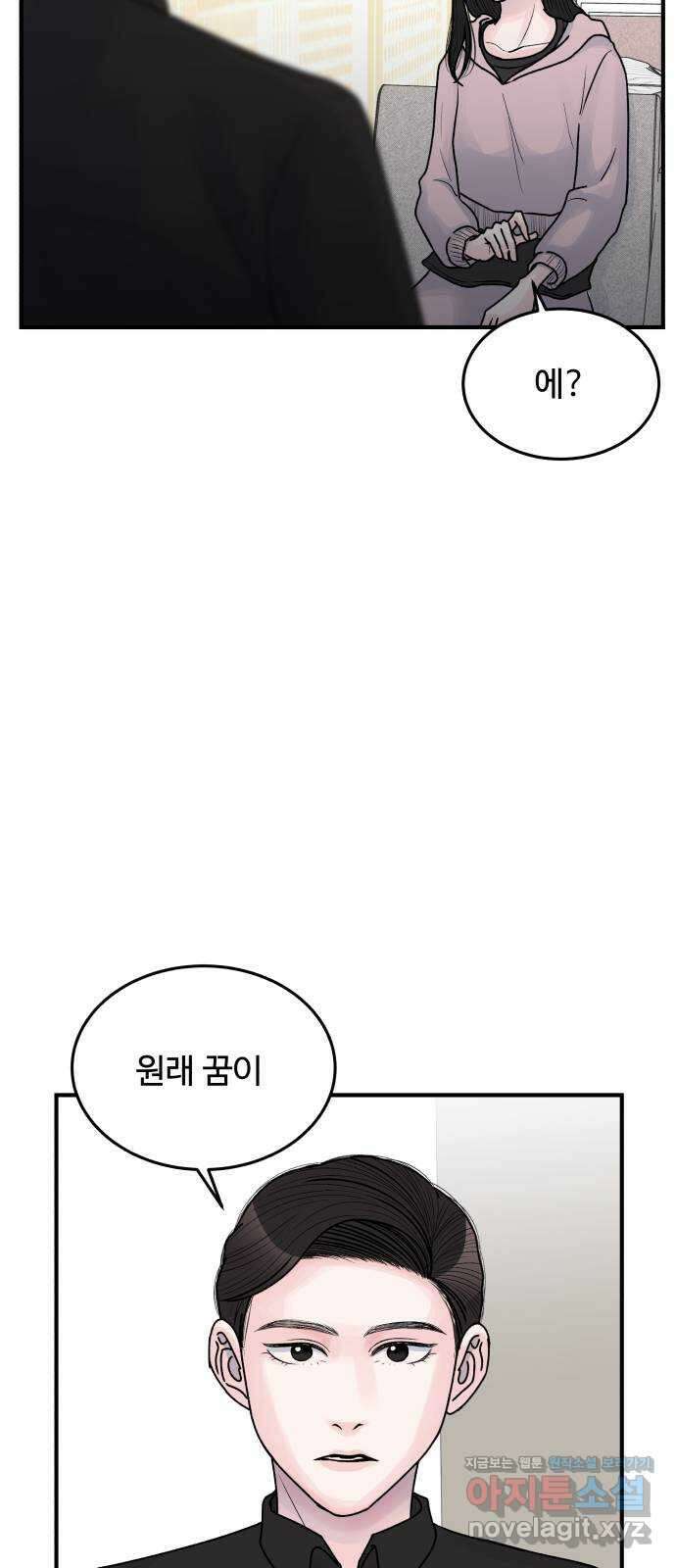 남편 먹는 여자 34화 39