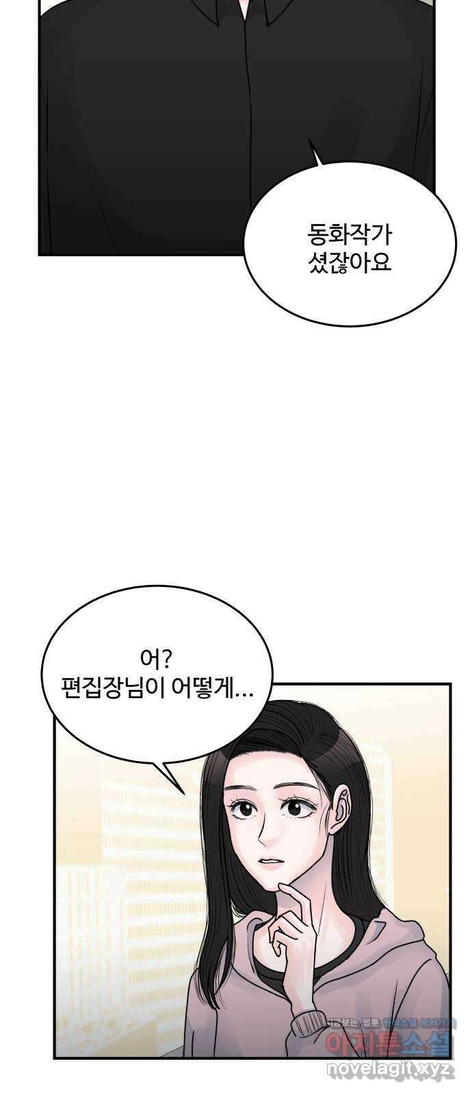 남편 먹는 여자 34화 40