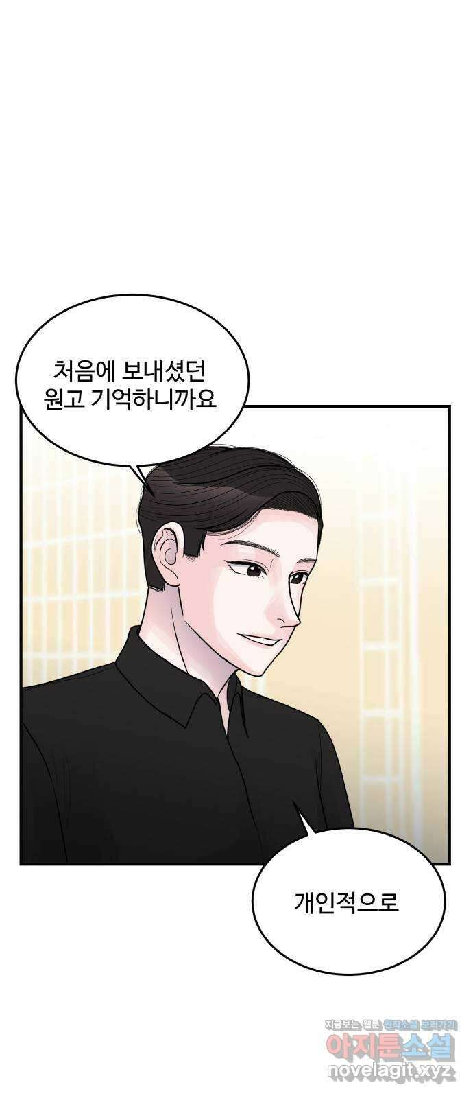 남편 먹는 여자 34화 41