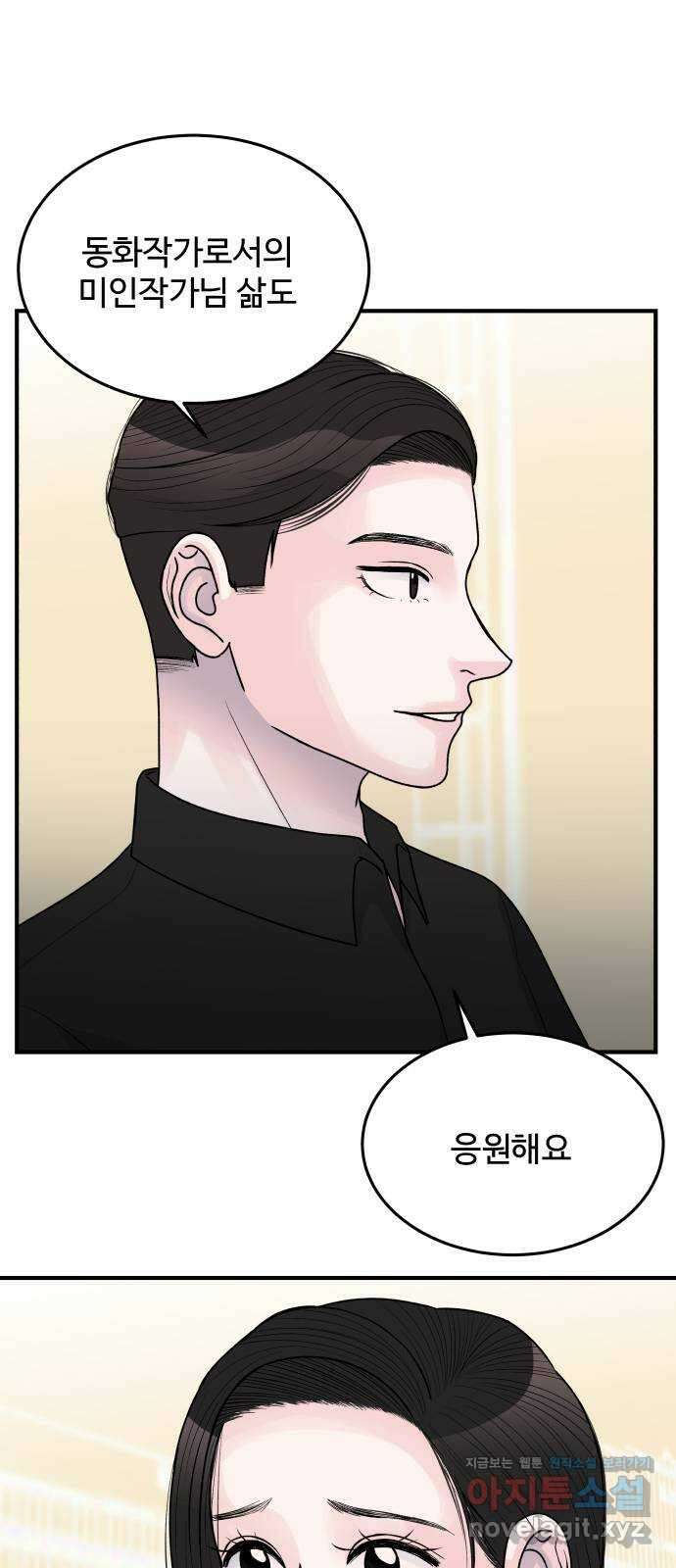 남편 먹는 여자 34화 43