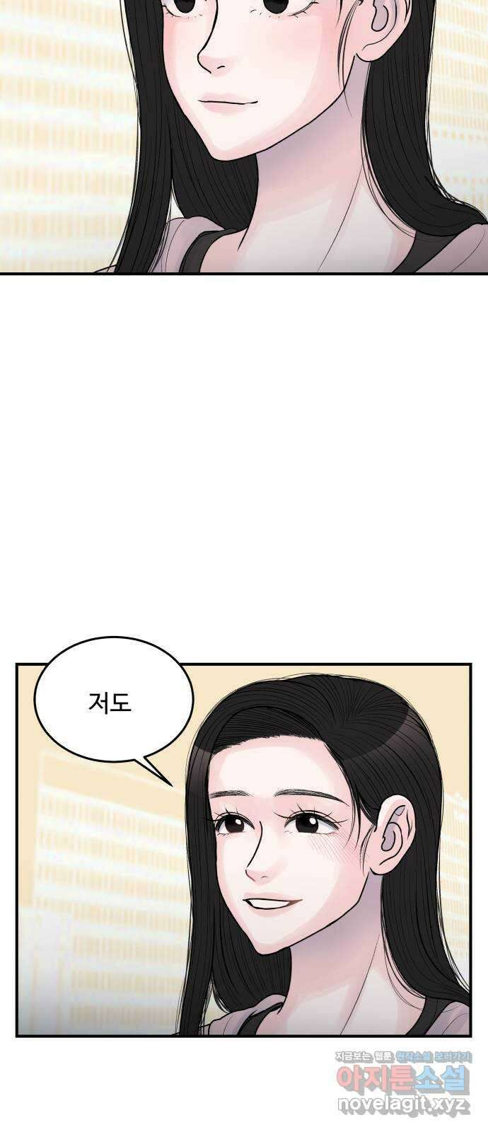 남편 먹는 여자 34화 44
