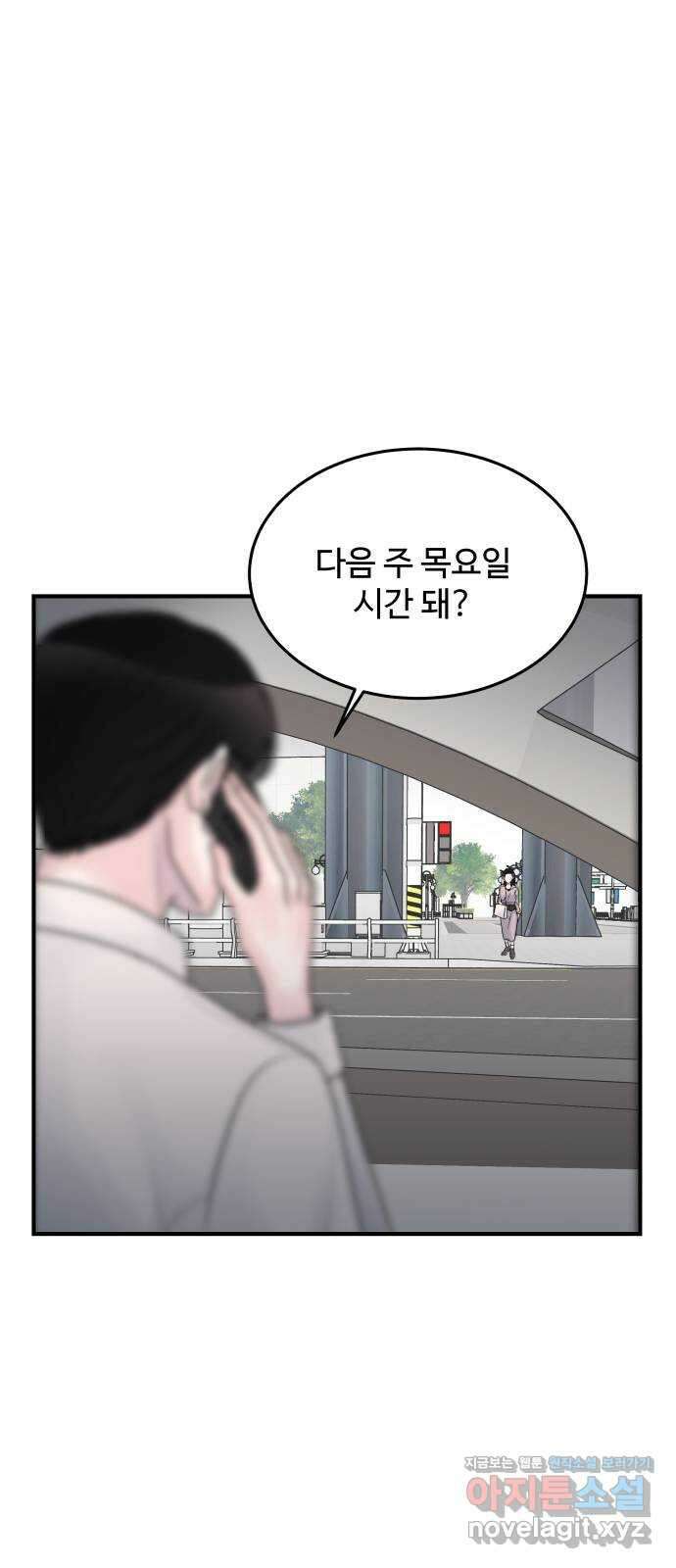 남편 먹는 여자 34화 48