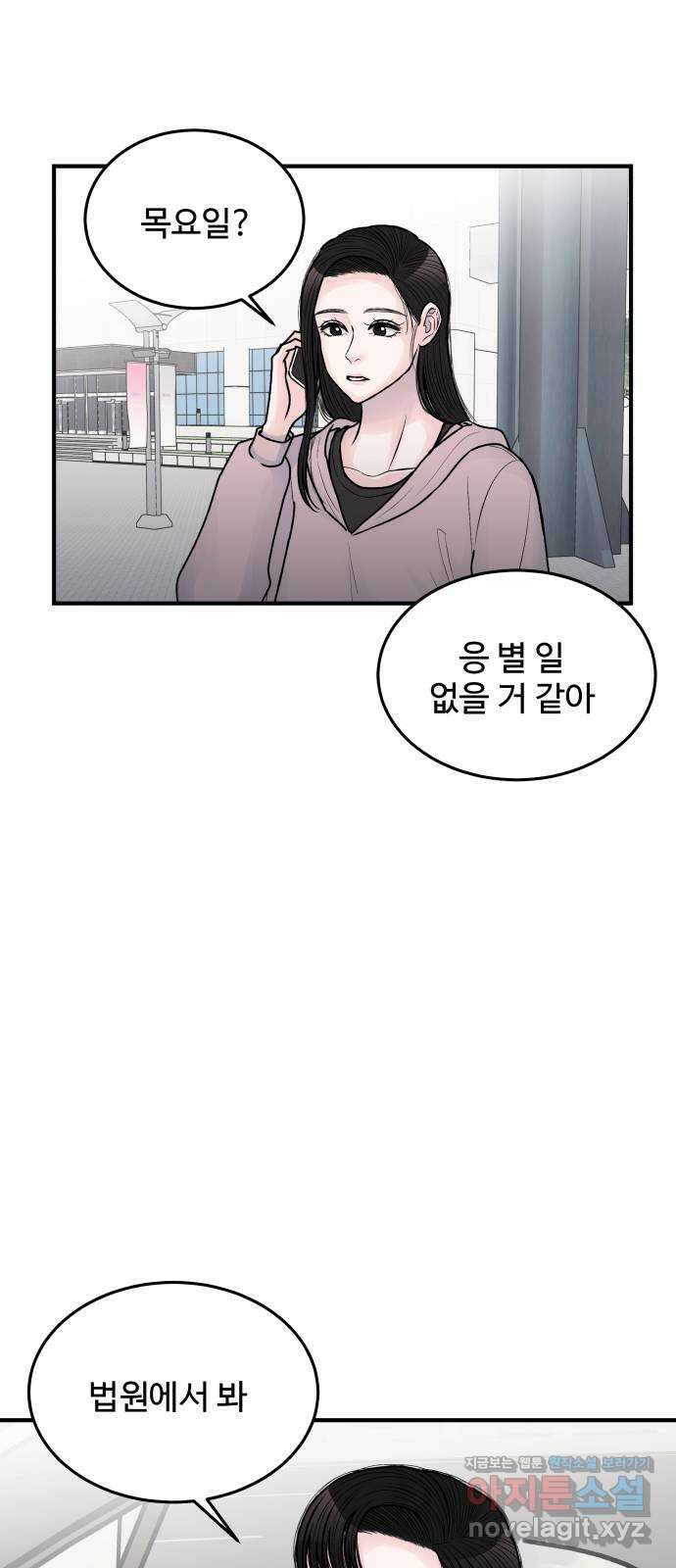남편 먹는 여자 34화 49