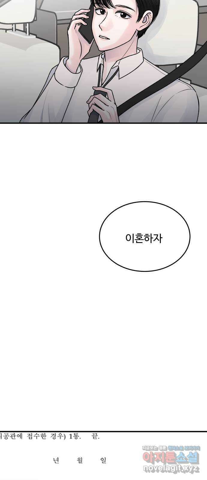 남편 먹는 여자 34화 50