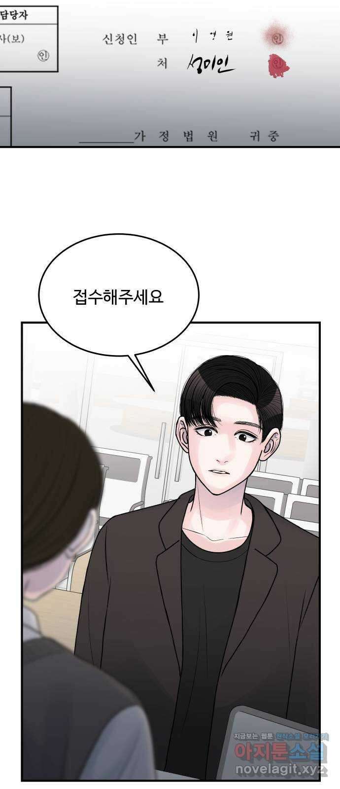 남편 먹는 여자 34화 51